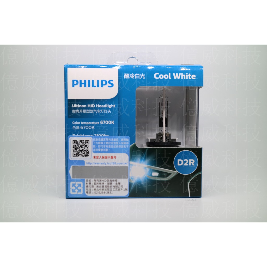 【億威】好康贈送(85126FS/總代理公司貨/保固三年) PHILIPS D2R 6700K HID酷冷白光