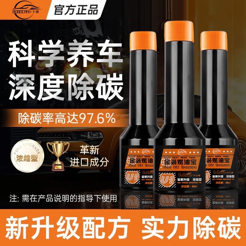 卜卜車®️ 超純精煉60ML U1 汽油精 三元催化清洗劑 燃油寶 汽車精 燃油添加劑 燃油寶 燃油添加劑 除積碳 汽車