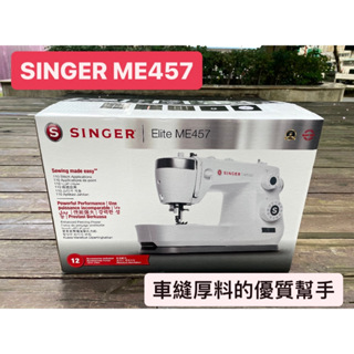 【SINGER】ME457 縫紉機 超值好禮