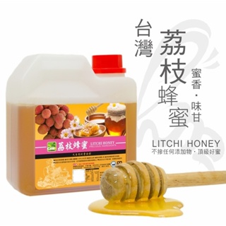 彩花蜜 台灣嚴選 荔枝蜂蜜 1200g 台灣養蜂協會認證