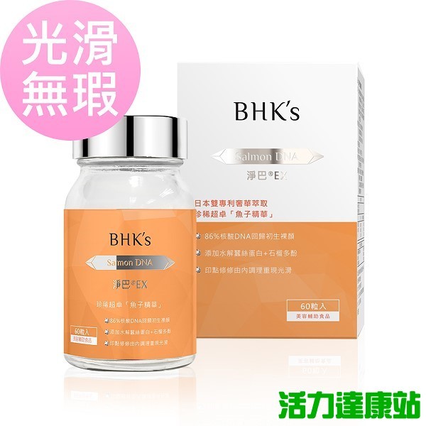 BHK's-淨巴EX膠囊(60粒/瓶)【活力達康站】