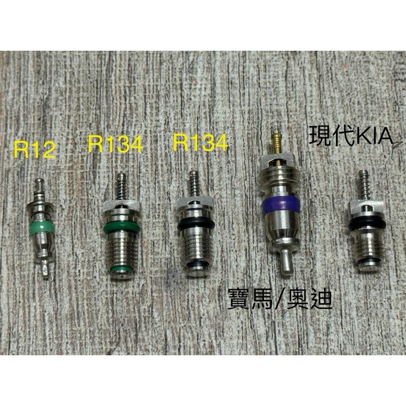 R134 /R12 針閥  （韓系現代/起亞 ）（寶馬/奧迪 ）氣嘴芯 氣門芯 一般日系車通用型 尺寸  1-4