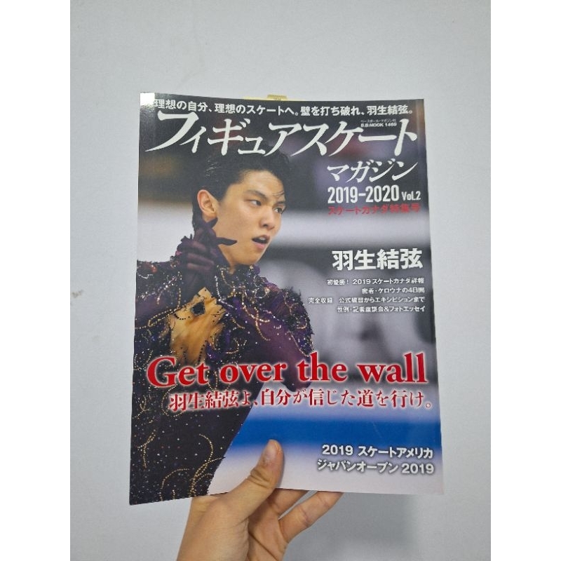 羽生結弦 絕版 雜誌 2019 2020 花式滑冰選手情報誌 VOL.2 加拿大站特集號 現貨