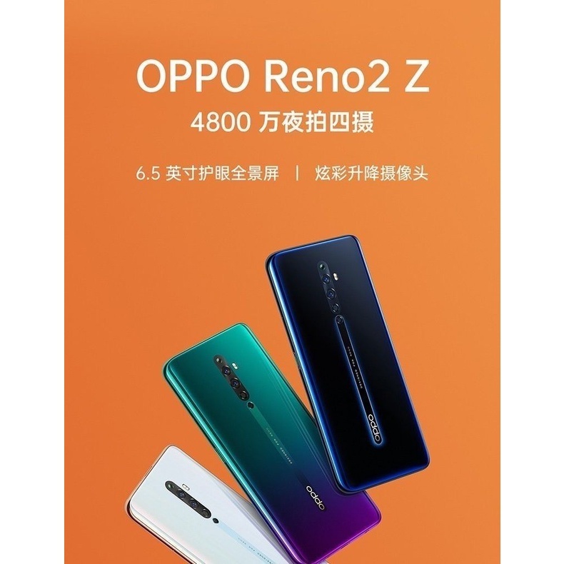 【星匯數碼科技】OPPO Reno2Z 手機 128G/256G 全面屏 4800萬變焦四攝 99新福利機