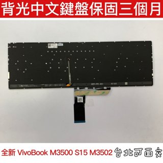 【ASUS VivoBook S15 M3500 K3500 M3500Q M6500 M7600 華碩 中文鍵盤】