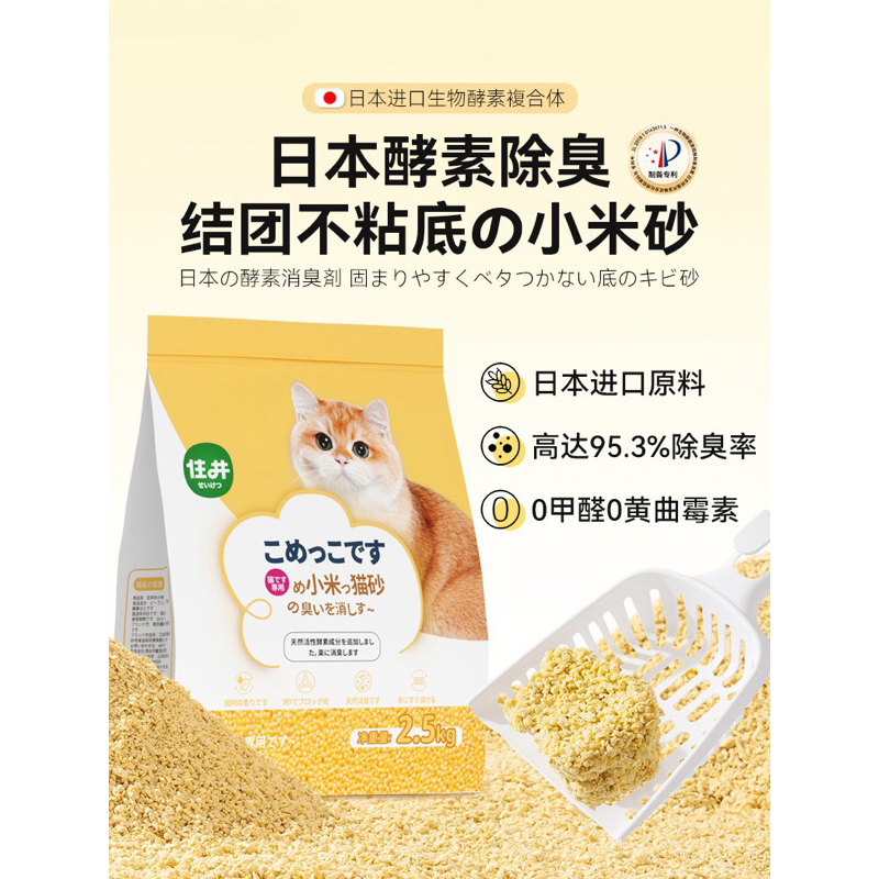🇹🇼快速⚡️出貨🚚日本🇯🇵🛍️酵素除臭✨天然黃金✨ 豆腐砂🌳天然植物🌳🌾小米🌾豆腐砂  貓砂 🌽小米🌽貓砂 可沖馬桶🚽