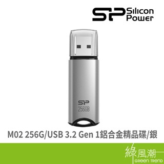 SILICON POWER 廣穎電通 M02 隨身碟 256G USB 3.2 Gen 1 鋁合金精品碟 銀 綠風潮