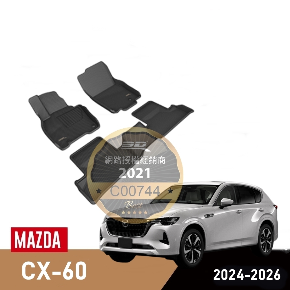 （蝦皮代開發票）免運 3D 卡固 CX60 CX-60 神爪 立體 踏墊 MAZDA 馬自達 後箱墊 室內 腳踏墊 腳墊