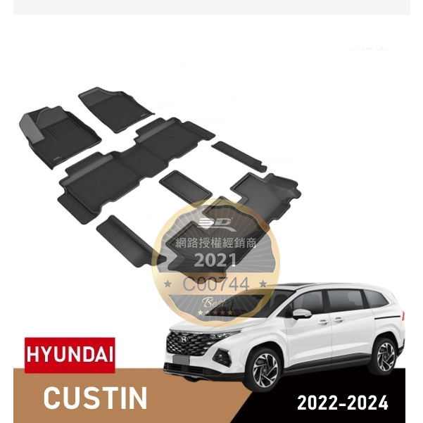 (蝦皮代開發票) 免運 現代 Hyundai Custin 3D 卡固 室內 防水 踏墊 腳踏墊 腳墊 Custo 立體