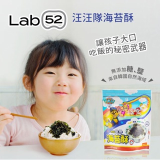 齒妍堂 Lab 52 汪汪隊 海苔酥 寶寶零食 零嘴 點心