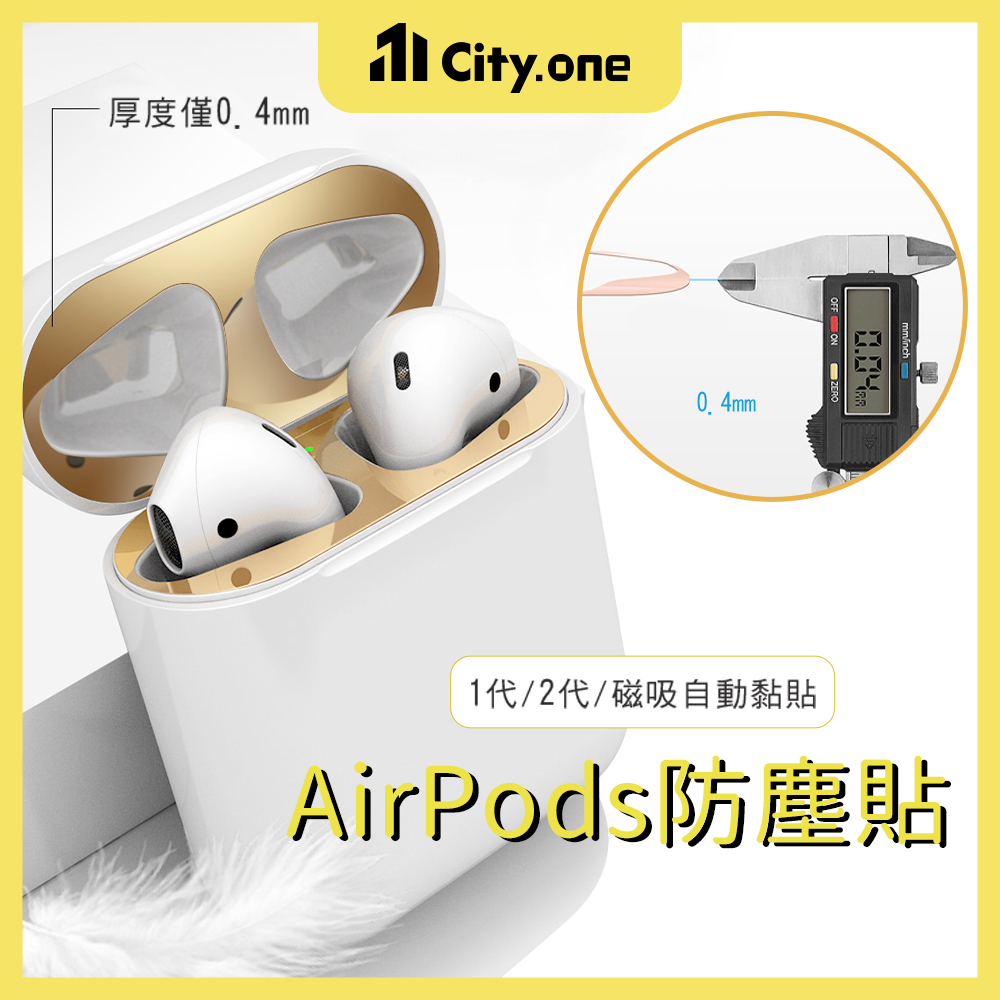 AirPods 防塵貼 1/2代 Apple藍牙耳機充電盒【A226】無線充電盒 內蓋保護貼 自動磁吸 電鍍金屬防塵貼