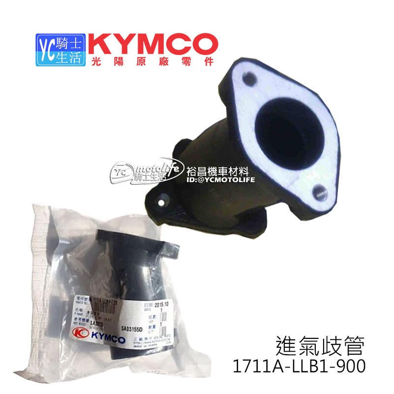 KYMCO光陽原廠 進氣歧管 沙灘車 MXer 150、MXU 150 進氣管 1711A-LLB1-900