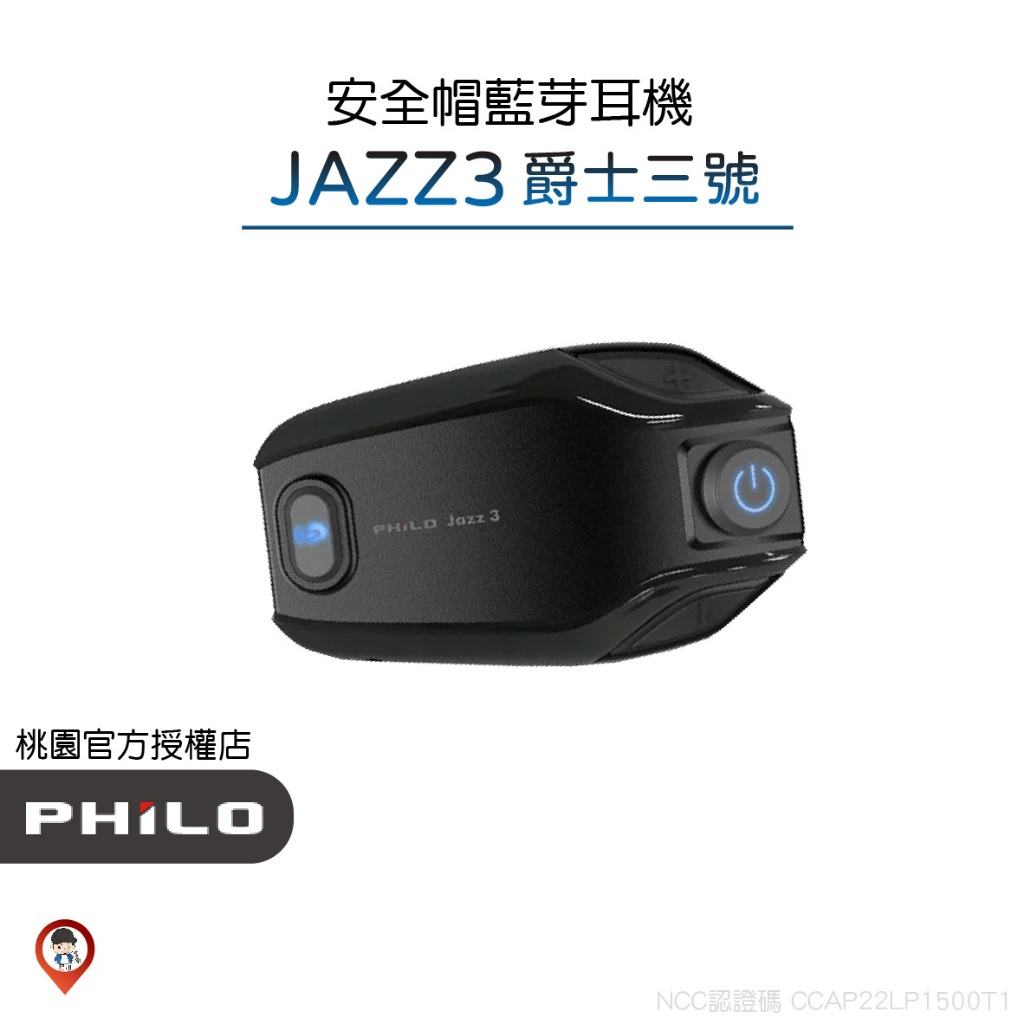 (實體門市保固一年)《歐達數位》【Philo 飛樂】 JAZZ3 JAZZ5 J3 J5 藍牙耳機 混音 對講 防水