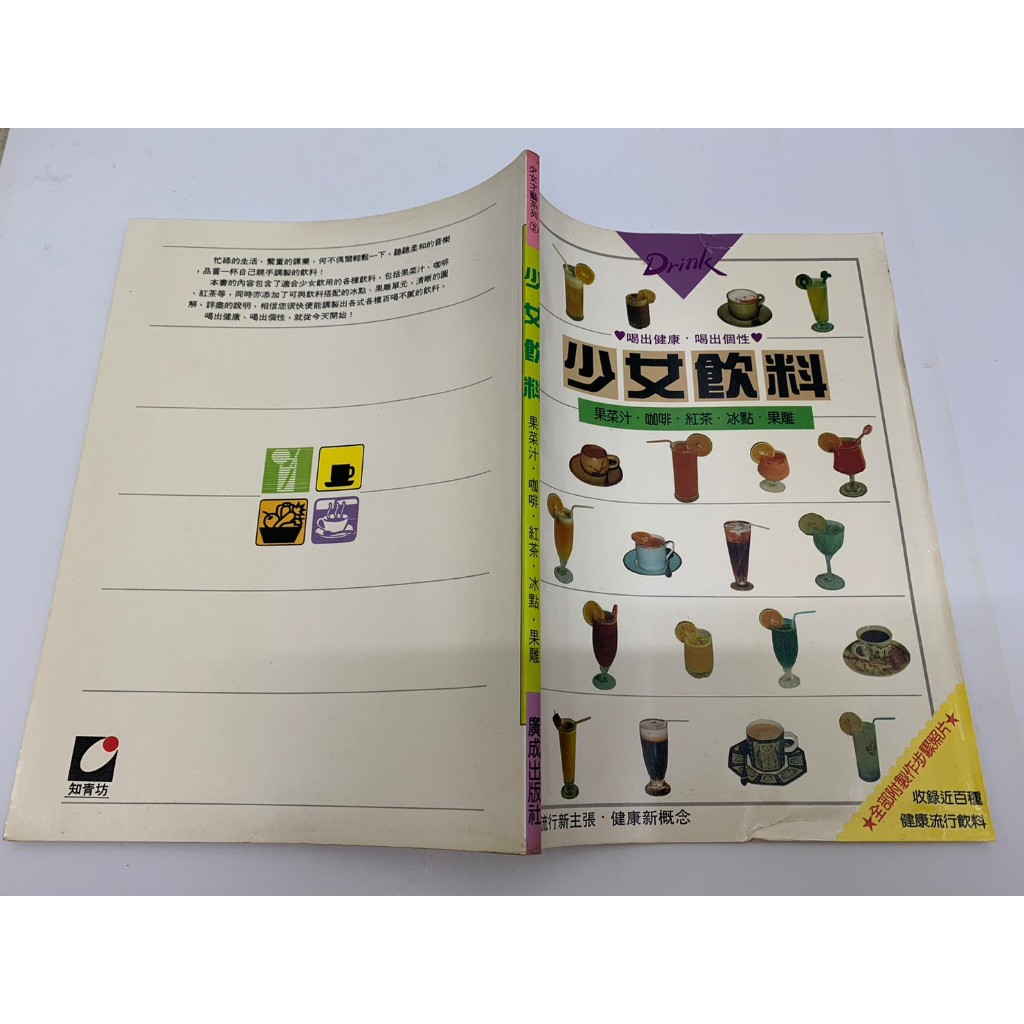 「大發倉儲」二手 叢書 早期 廣成【少女飲料 知青坊】中古書籍 作者叢書 請先詢問 自售