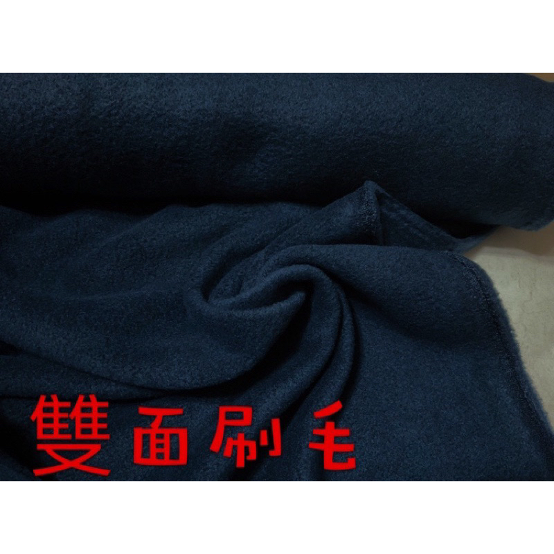 便宜地帶~深藍色雙面搖力刷毛剩12尺賣240元出清～（150*360公分）適合做毯子.床包.衣~保暖～