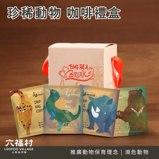 珍稀動物咖啡禮盒組｜六福村 官方直營