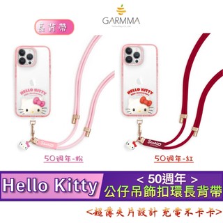 3C賣場 GARMMA Hello Kitty 50週年 公仔 吊飾 扣環 長背帶 手機 背帶 手機 掛繩 掛繩 頸掛