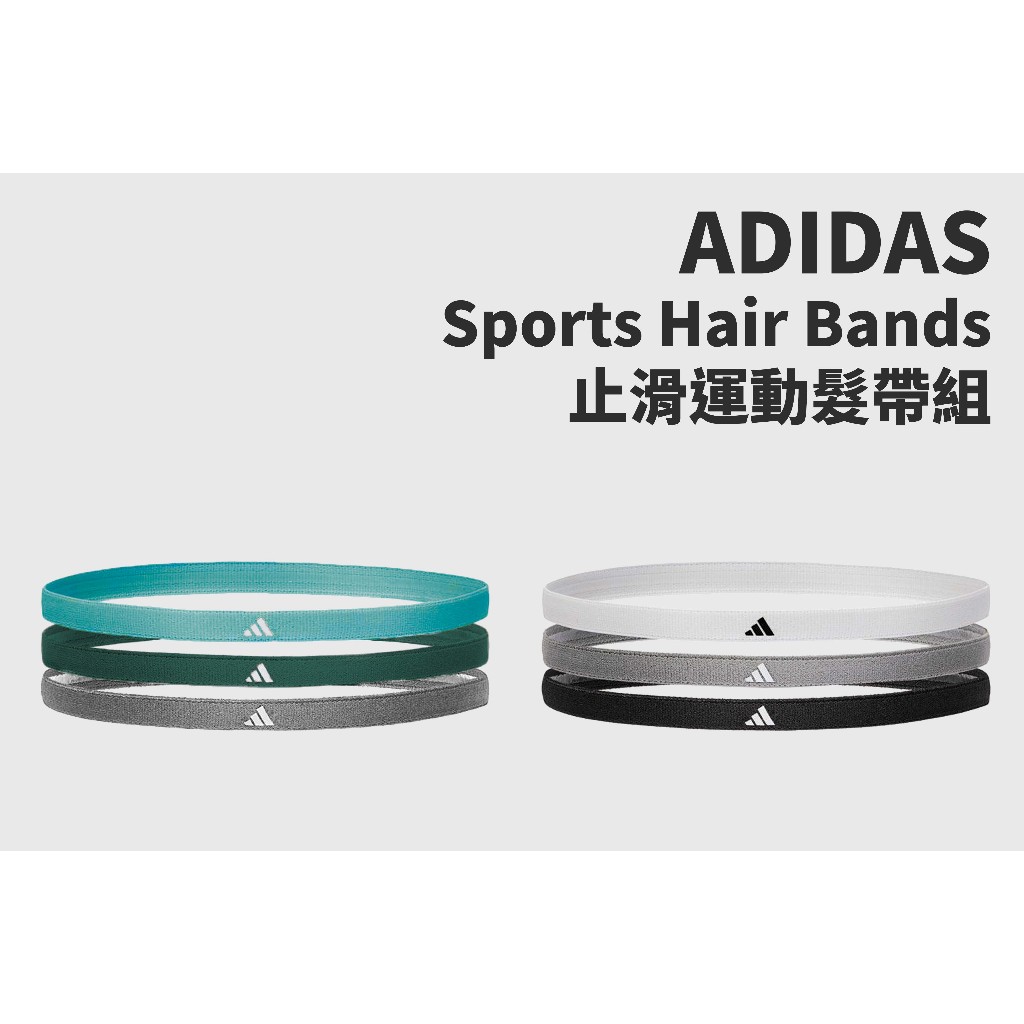 【尬足球】ADIDAS Training 止滑運動髮帶組 (3入組)  髮帶 訓練 頭帶 瑜珈 多色髮帶 運動髮圈