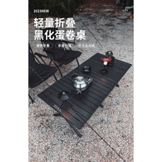 現貨秒出👍三隻小驢黑化鋁合金蛋捲桌 蛋捲桌 木紋蛋捲桌 鋁合金蛋捲桌 露營桌 登山桌 戶外桌 黑化蛋捲桌 升降桌 戰術桌