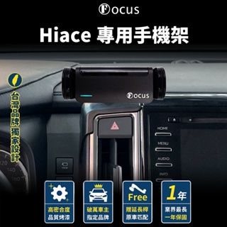 【台灣品牌 獨家贈送】 Hiace 專用手機架 hiace 手機架 海獅 海力士 專用 TOYOTA 豐田 配件 支架