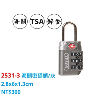 YESON永生牌 2531海關密碼鎖 TSA海關鎖 台灣製造 行動旅遊信賴的好搭檔 $360