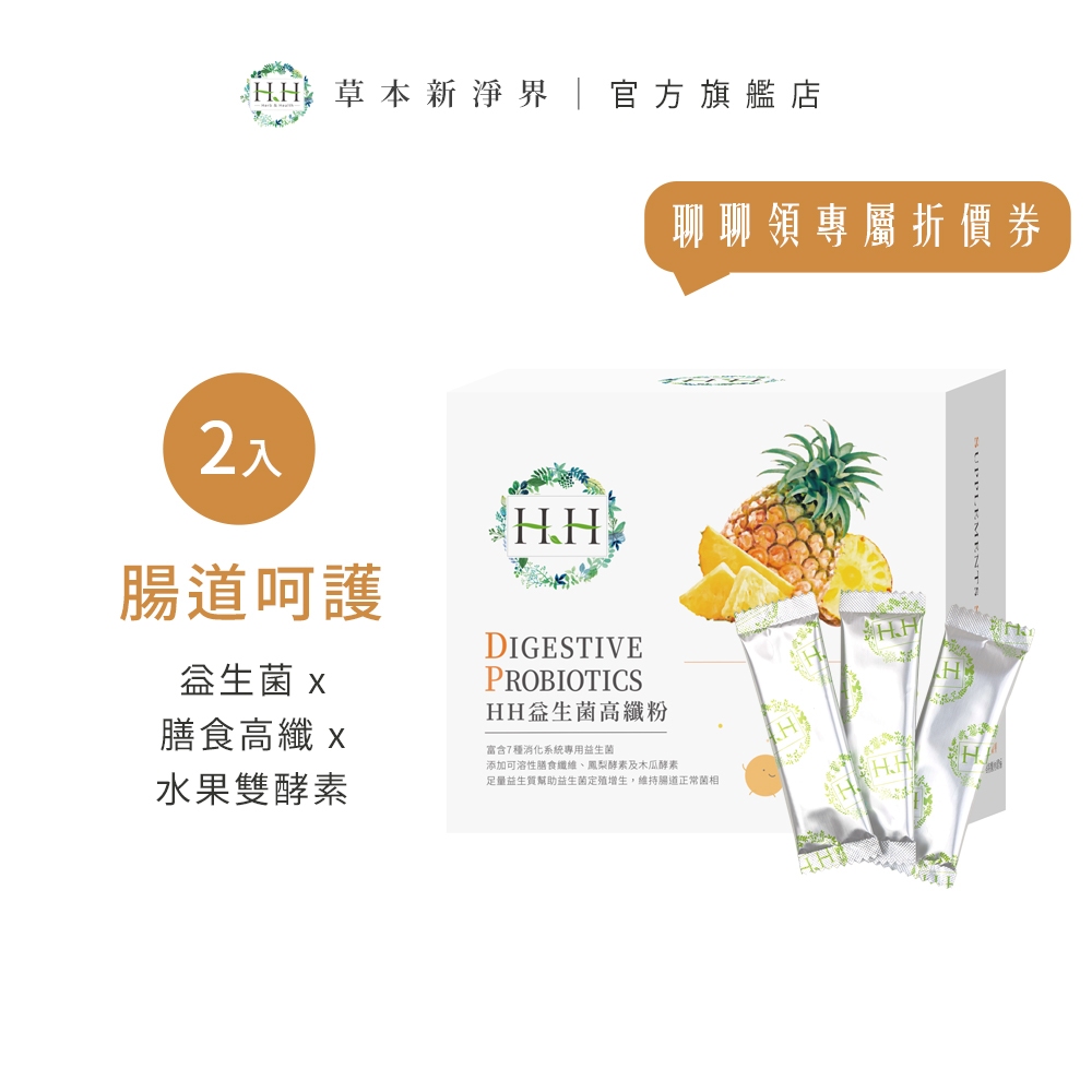 HH益生菌高纖粉(30包)X2