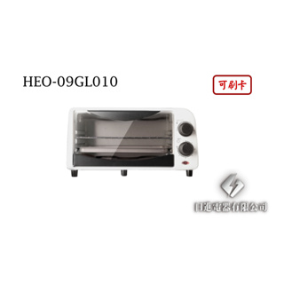 日進電器 可刷卡 HERAN 禾聯 HEO-09GL010 9L 烤箱 禾聯烤箱