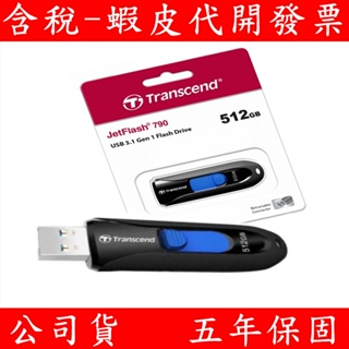 TRANSCEND 創見 JetFlash 790 USB 3.1 Gen1 無蓋設計,吊飾孔(黑)隨身碟/457437