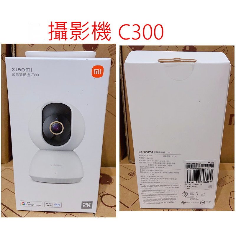 台灣小米公司貨 米家 小米 智慧 攝影機 C300 原廠 正版 監視器 攝像機 寵物 監控