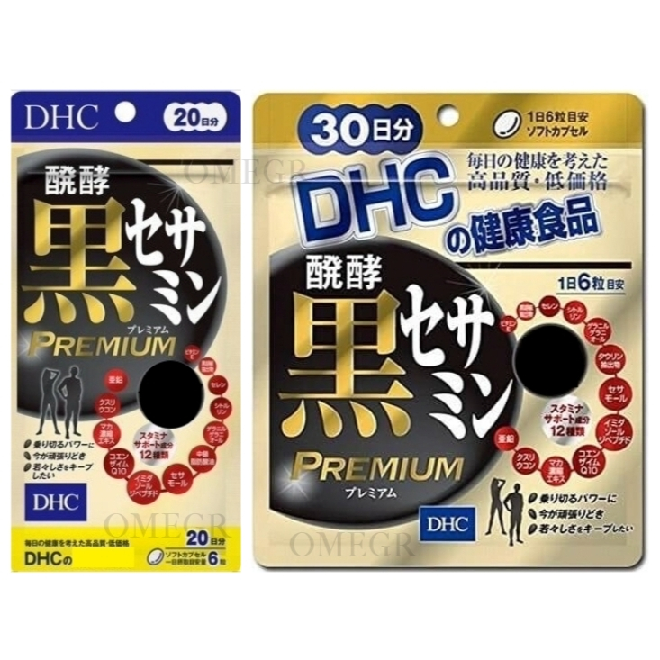 🔮Omegr日本代購├現貨免運┤日本 DHC 發酵黑芝麻素特級版 加強版PLUS