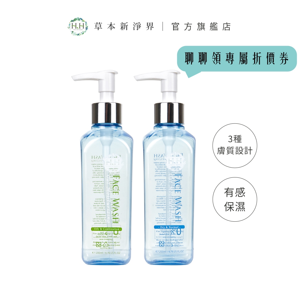 HH燕麥保濕植萃潔面露(200ml)X2