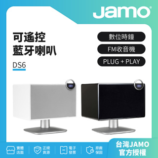 福利品庫存出清【丹麥JAMO】可遙控藍牙喇叭 DS6（原廠公司貨）