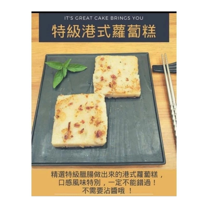 港式蘿蔔糕_純手作產品