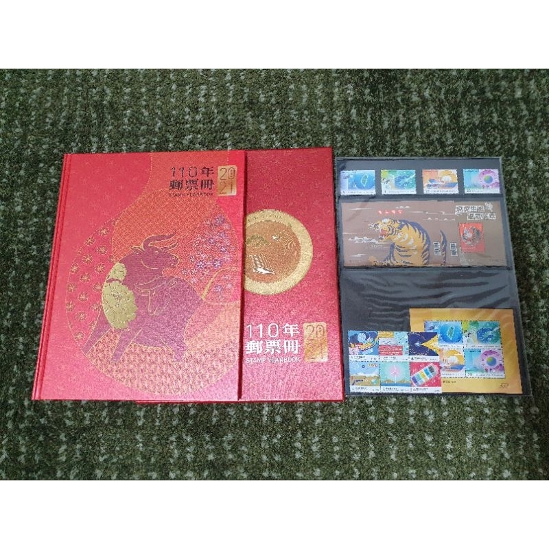 中華郵政110年郵票冊（2021）