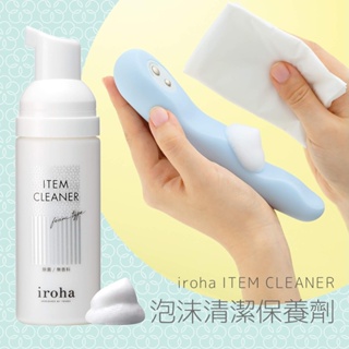 iroha ITEM CLEANER泡沫劑50ml-其他 情趣NO1 情趣用品 情趣精品 飛機杯
