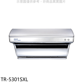 莊頭北【TR-5301SXL】90公分直吸式斜背式與TR-5301同款排油煙機(全省安裝)(全聯禮券800元) 歡迎議價