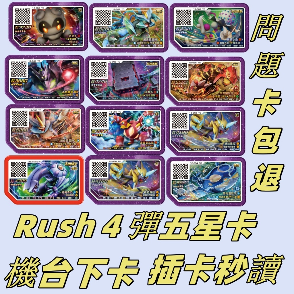 Gaole新卡 RUSH 4彈 台灣機台原版Pokémon寶可夢卡牌 寶可夢五星卡12彈 Z技能 蓋歐卡 固拉多 酋雷姆