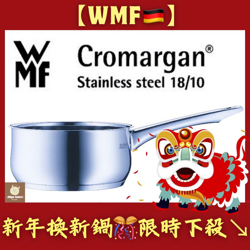 【德國🇩🇪WMF 】不鏽鋼不挑爐通用耐鏽單把鍋16cm1.5L限時650⚠️市價1980露營湯鍋泡麵鍋單手鍋公司貨