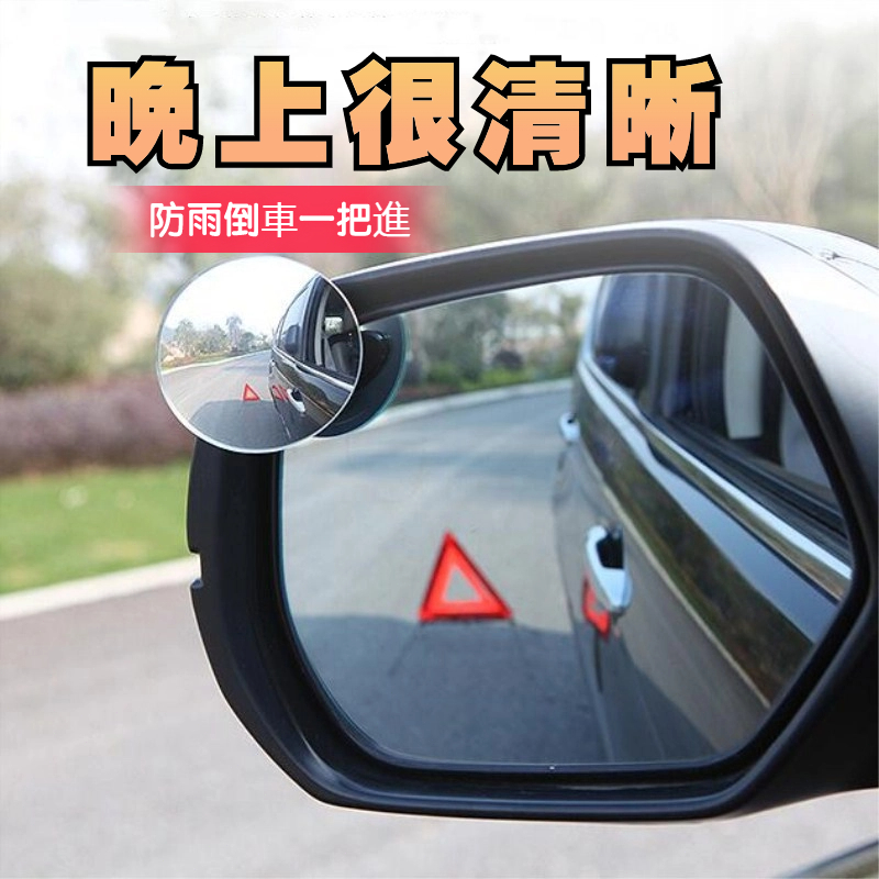 【免運】汽車後視鏡小圓鏡倒車反光盲區360度無邊超清可調高清輔助盲區鏡防雨倒車一把進真玻璃