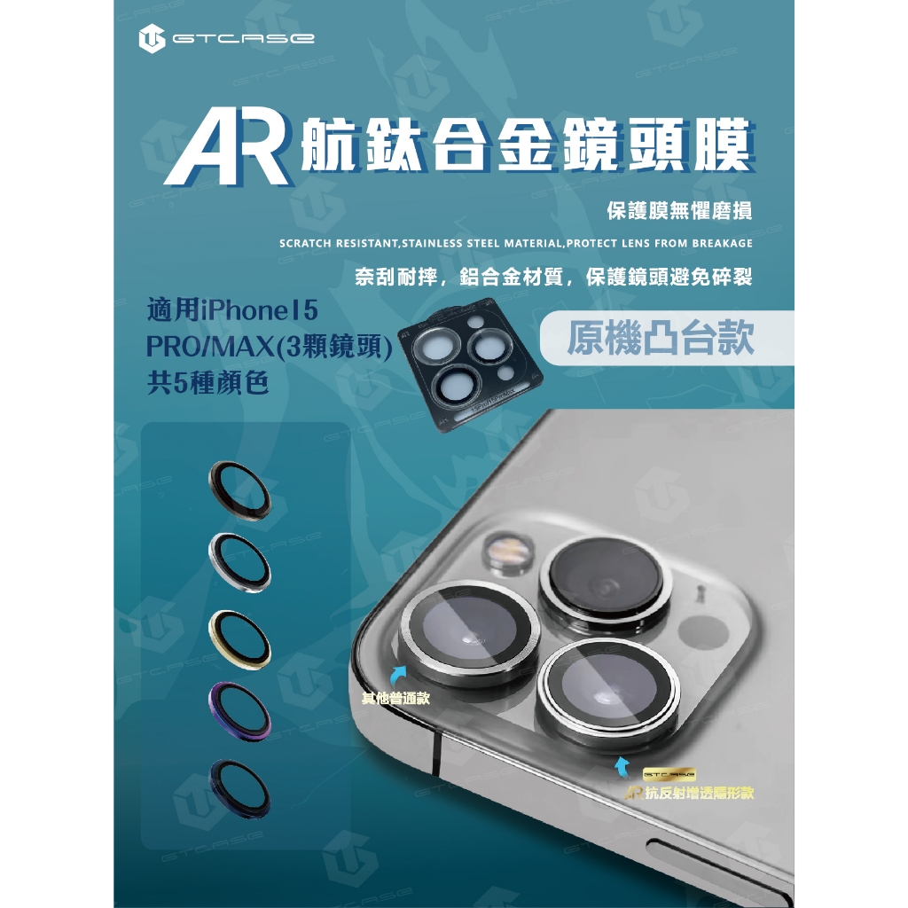 【GTCASE】AR鏡頭膜(原機凸台款)_iPhone 15 Pro/Max (三顆鏡頭)