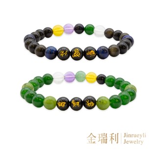 【金瑞利】生肖三合五行解惑手鍊(男款) 附贈張相老師流年運勢分析獨家設計天然水晶手鍊