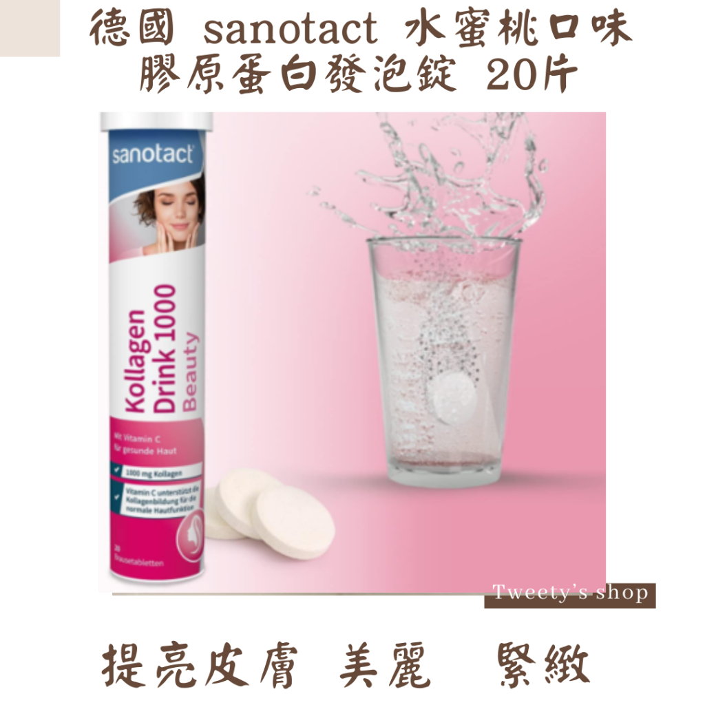 Tweety歐美代購✈️- 現貨+預購德國 sanotact Kollagen 水蜜桃口味膠原蛋白發泡系列 20片