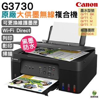 CANON G3730原廠大供墨無線複合機 登入CANON 原廠4X6相片紙100張+500元小七禮卷