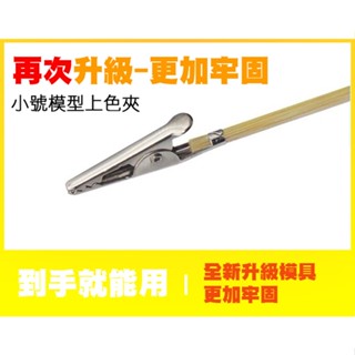 全新現貨[工具] 模型 上色夾 零件夾 噴漆夾 鋼彈 模型噴塗 組裝模型