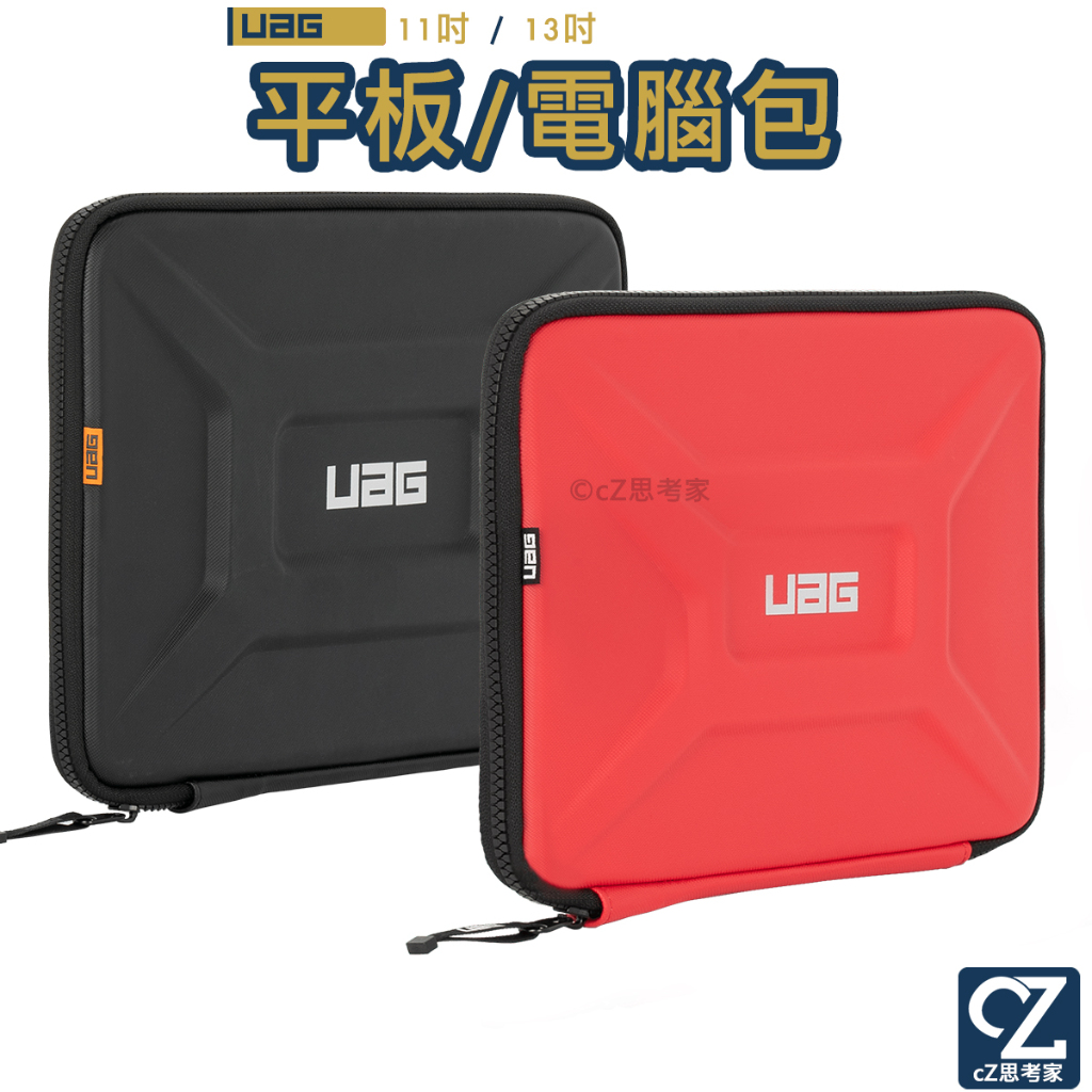 UAG 耐衝擊平板電腦保護套 11吋 電腦包 平板包 筆電包 保護套 防摔套 防潑水材質包 思考家