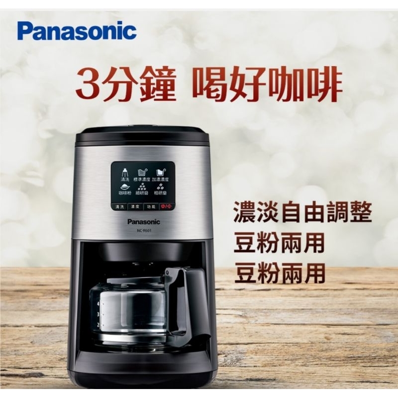 Panasonic NC-R601咖啡機