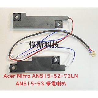 宏基 Nitro AN515-51 AN515-52 AN515-53 AN515-41 AN515-42 筆電喇叭