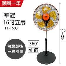 @【華冠】16吋  FT-1603立體擺頭循環立扇 電風扇(360度旋轉) 台灣製造 外旋式循環扇 工業扇 涼風扇 風量