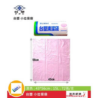 (整箱免運)臺塑 垃圾袋 塑膠袋 整箱裝30支入 (小15L 中20L 大45L)【Officemart】