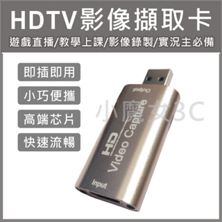 USB3.0 影像擷取盒 擷取卡 HDMI 採集卡 采集卡 HDMI轉USB 錄影卡 視頻擷取 游戲 直播 OBS 影片